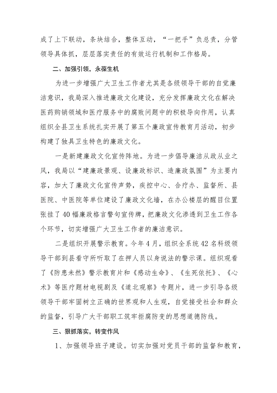 2023年医药领域腐败问题集中整治工作开展情况汇报及自查自纠报告（共8篇）.docx_第3页