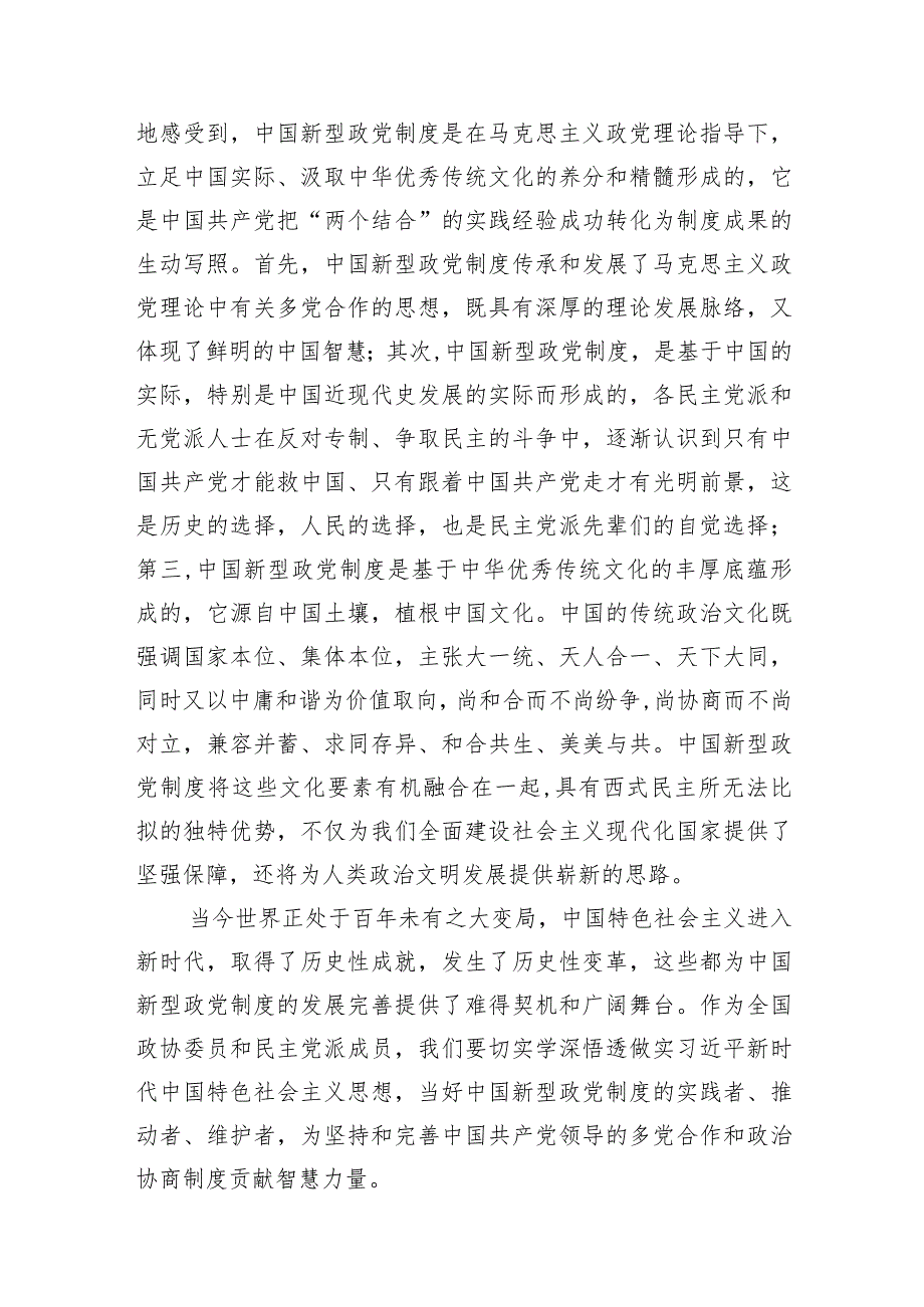 委员代表在政协第一期委员专题学习研讨班上的交流发言材料汇编（5篇）（范文）.docx_第2页