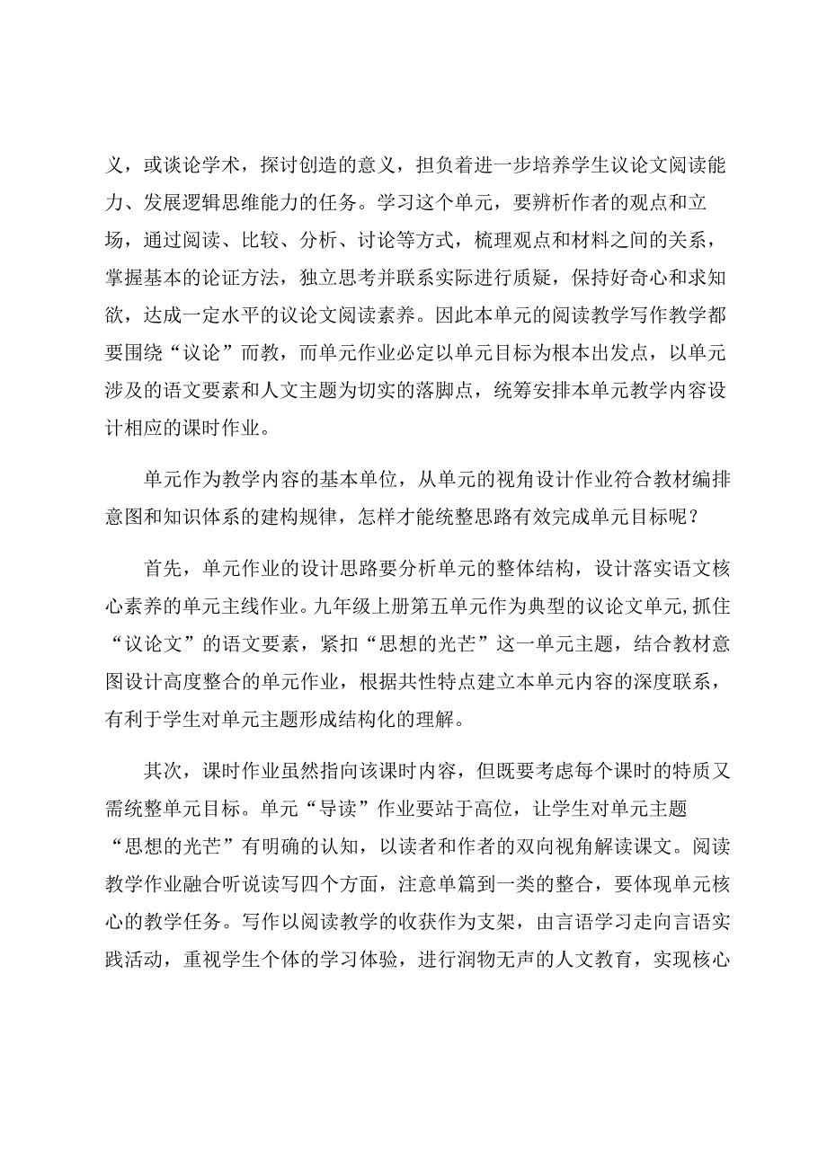 《新课标视野下单元作业设计路径初探》 论文.docx_第2页