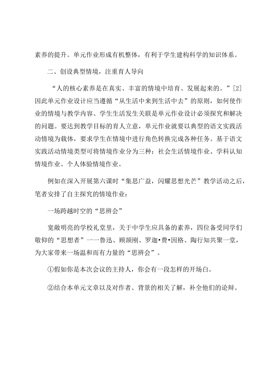 《新课标视野下单元作业设计路径初探》 论文.docx_第3页