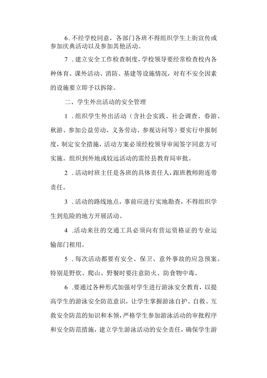 学校一中安全工作制度.docx_第2页