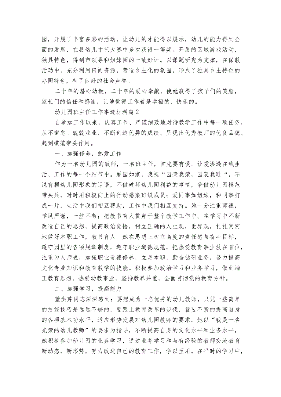 幼儿园班主任工作事迹材料（通用6篇）.docx_第3页