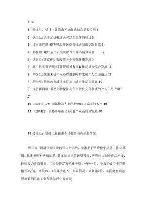 （11篇）市政协协商发言材料汇编.docx