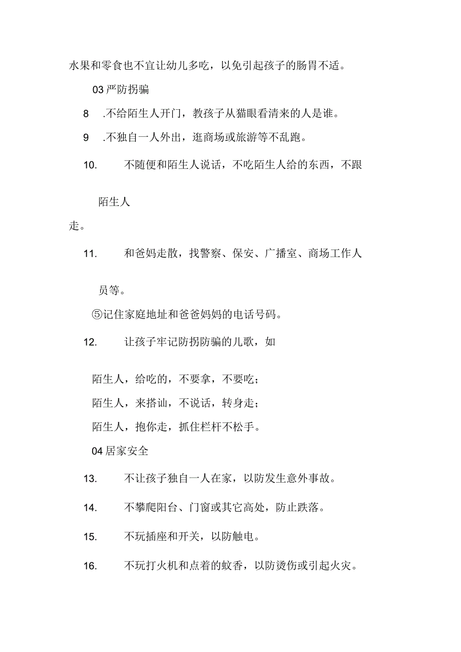 2023年实验小学中秋国庆放假通知及温馨提示 （汇编3份）.docx_第3页