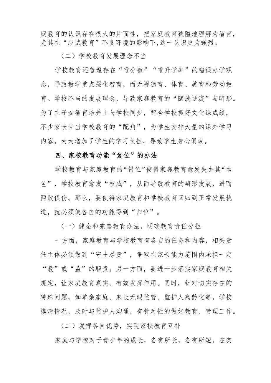 新时代背景下家校共育的思考.docx_第3页