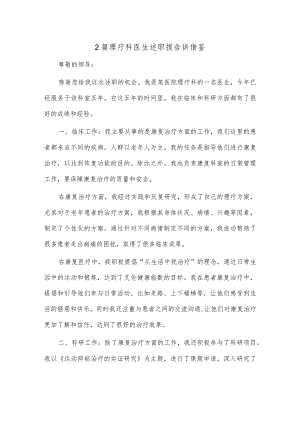 2篇理疗科医生述职报告供借鉴.docx