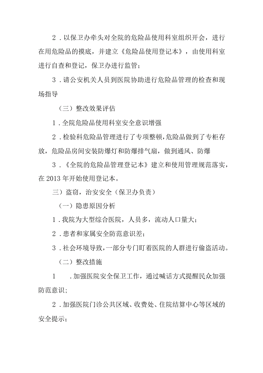 医院发生灾害及医院灾害脆弱性分析与整改效果评估报告.docx_第3页