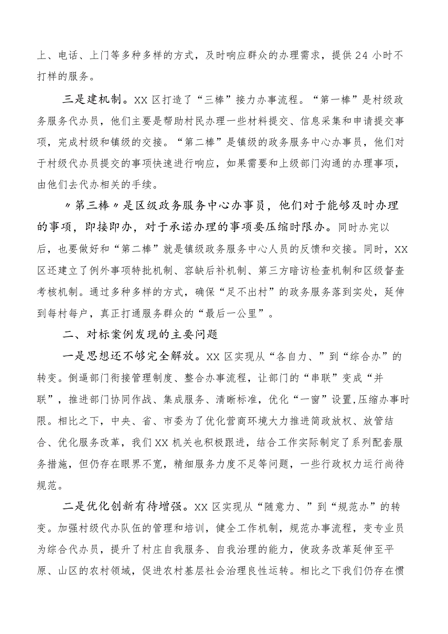 在学习贯彻2023年度深入解放思强化质量效率的讲话.docx_第3页