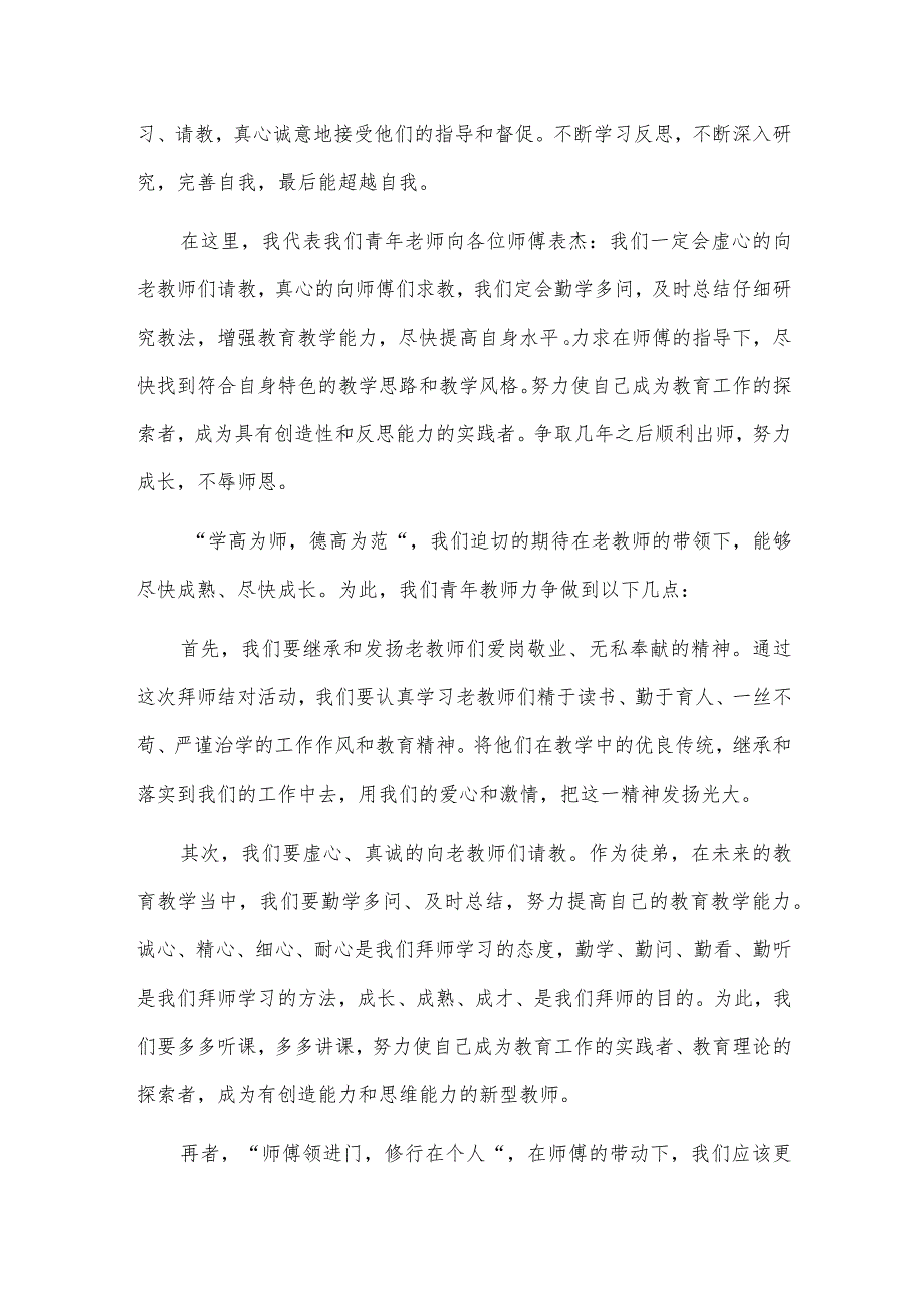 2篇新教师青蓝工程徒弟发言稿供借鉴.docx_第2页