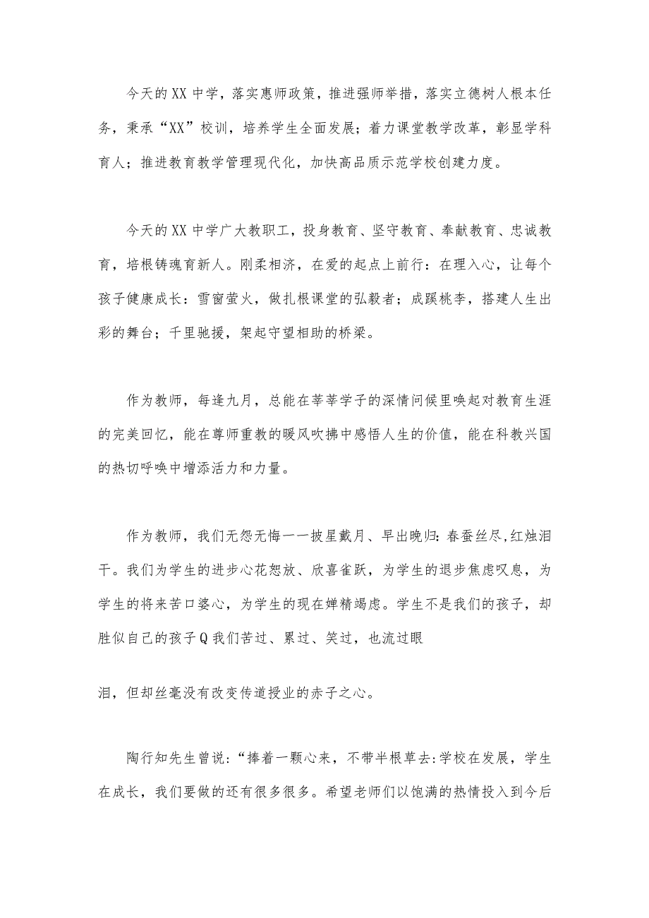 2023年庆祝教师节教师代表发言稿与庆祝第39个教师节校长讲话稿发言稿【2篇文】.docx_第3页