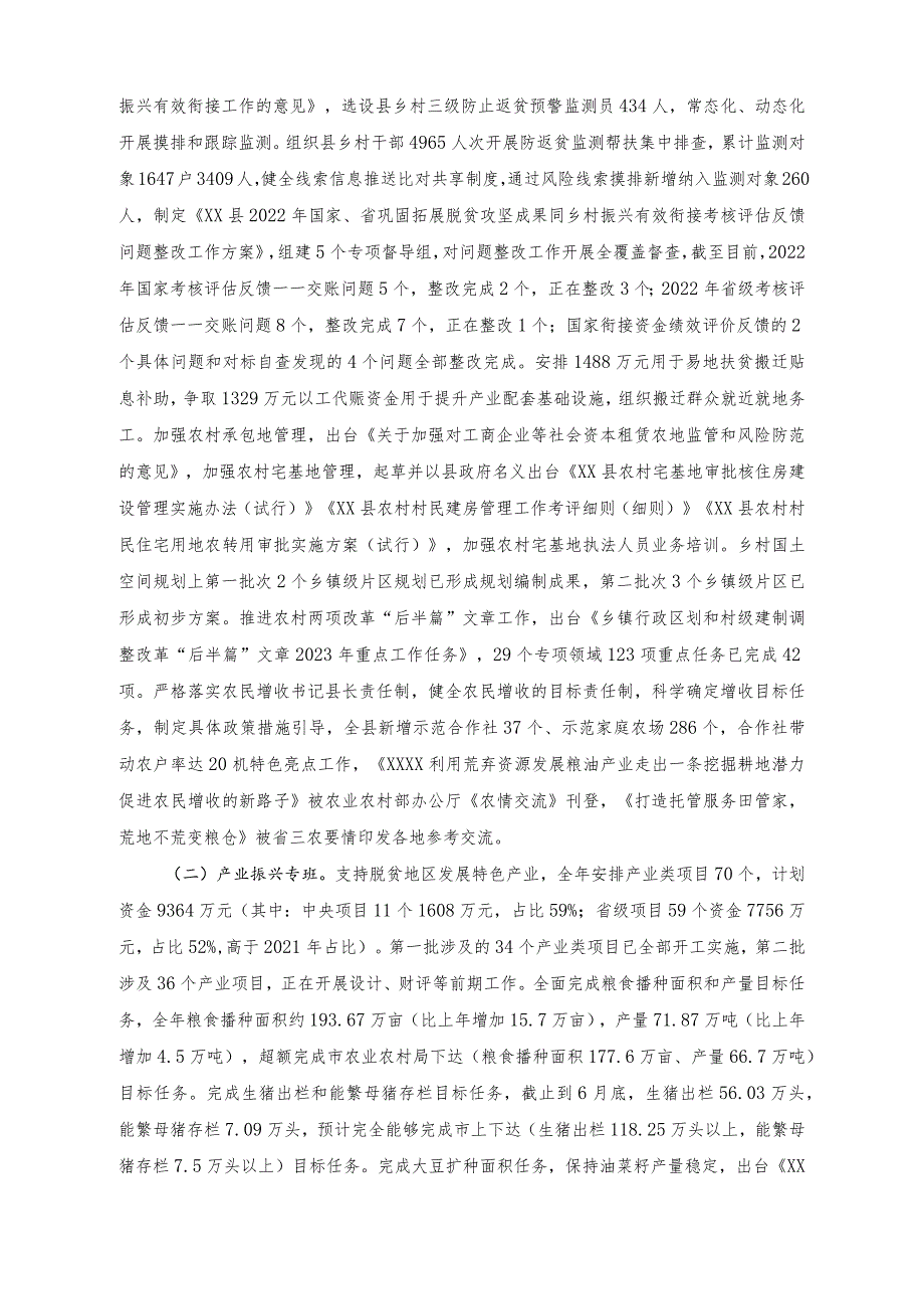 （2篇）乡村振兴先进县创建工作专班工作推进情况报告+关于乡村振兴先进县创建工作推进情况报告.docx_第2页