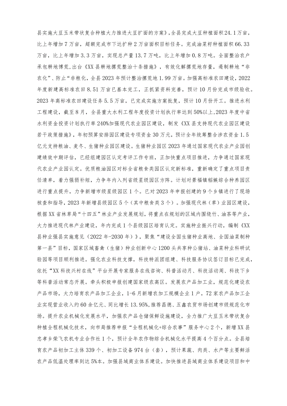 （2篇）乡村振兴先进县创建工作专班工作推进情况报告+关于乡村振兴先进县创建工作推进情况报告.docx_第3页