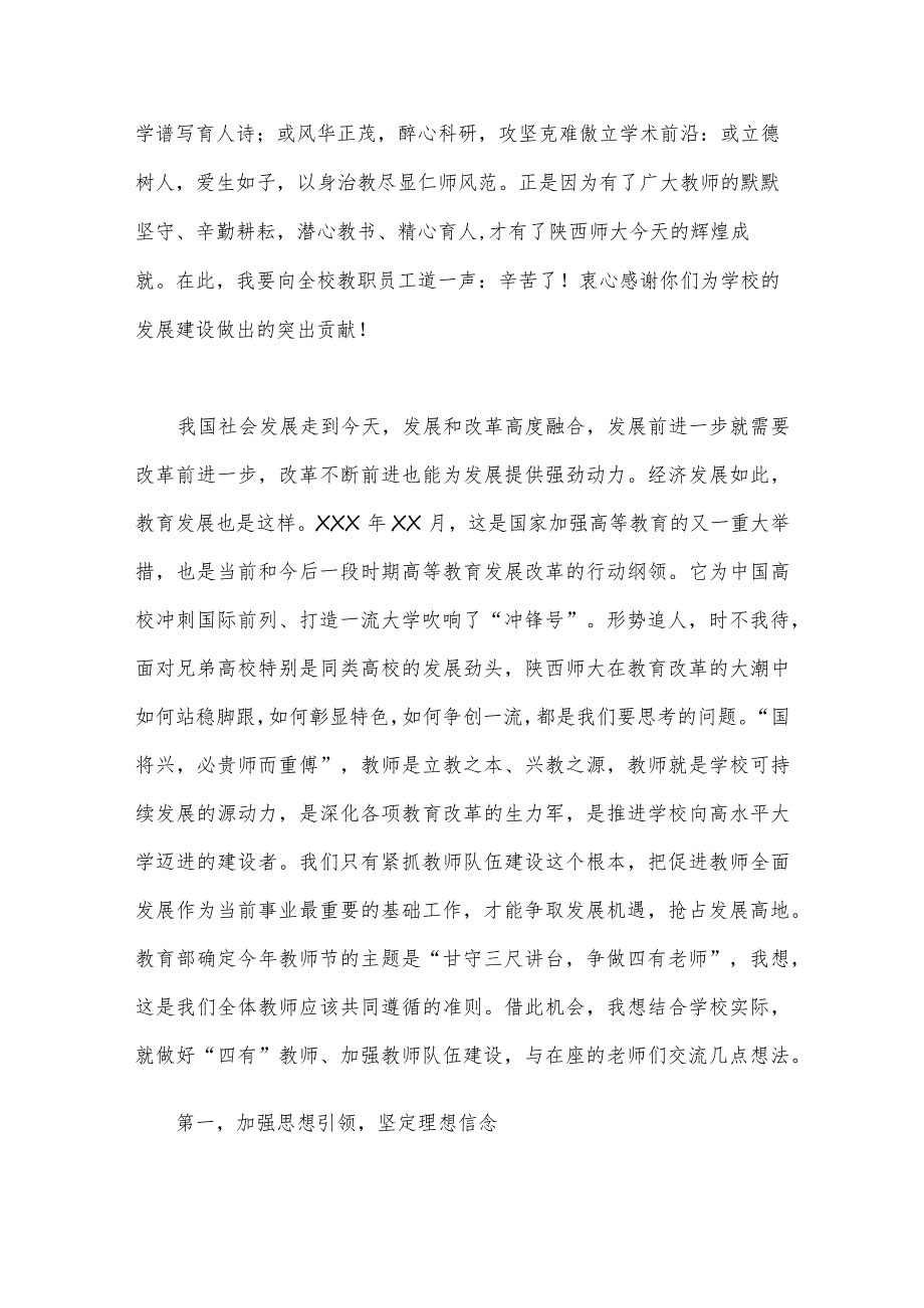 （躬耕教坛强国有我）2篇文2023年同庆第三十九个教师节校长发言稿.docx_第2页