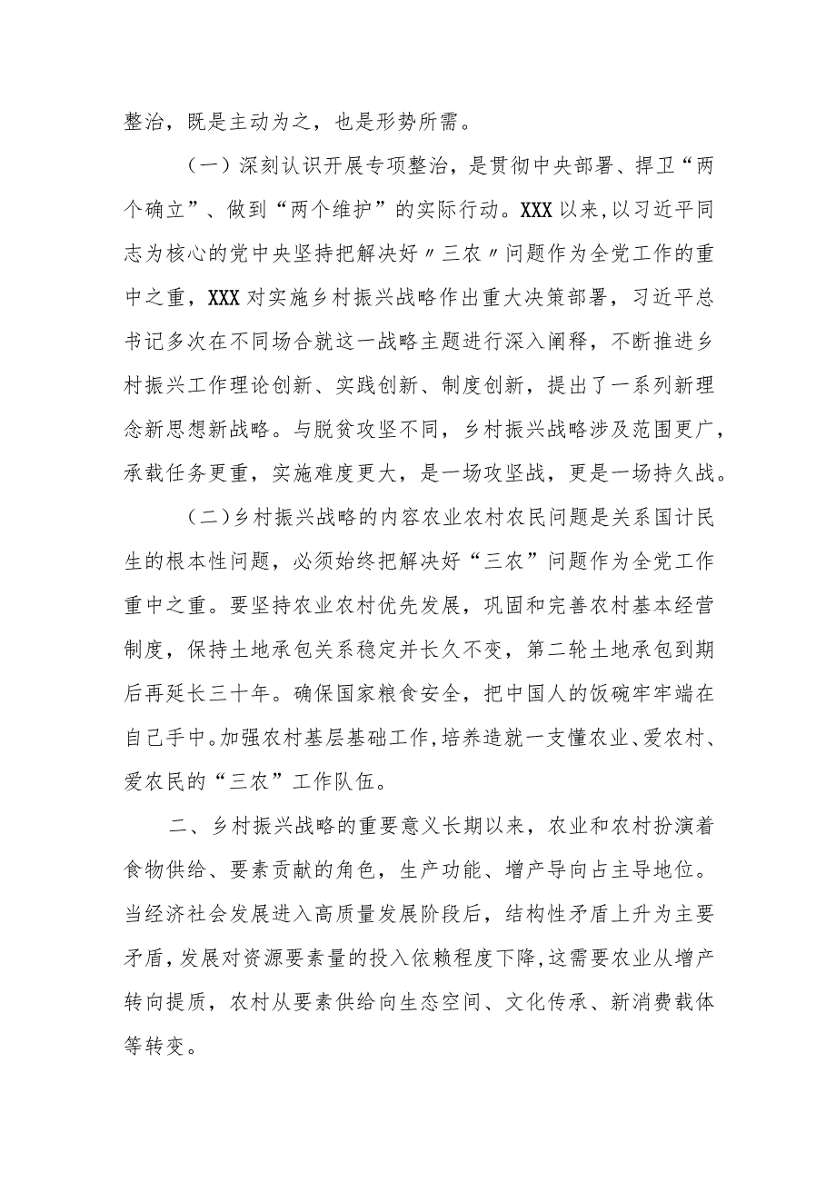 某市委常委、纪委书记在全市乡村振兴领域专项整治动员会上的讲话.docx_第2页