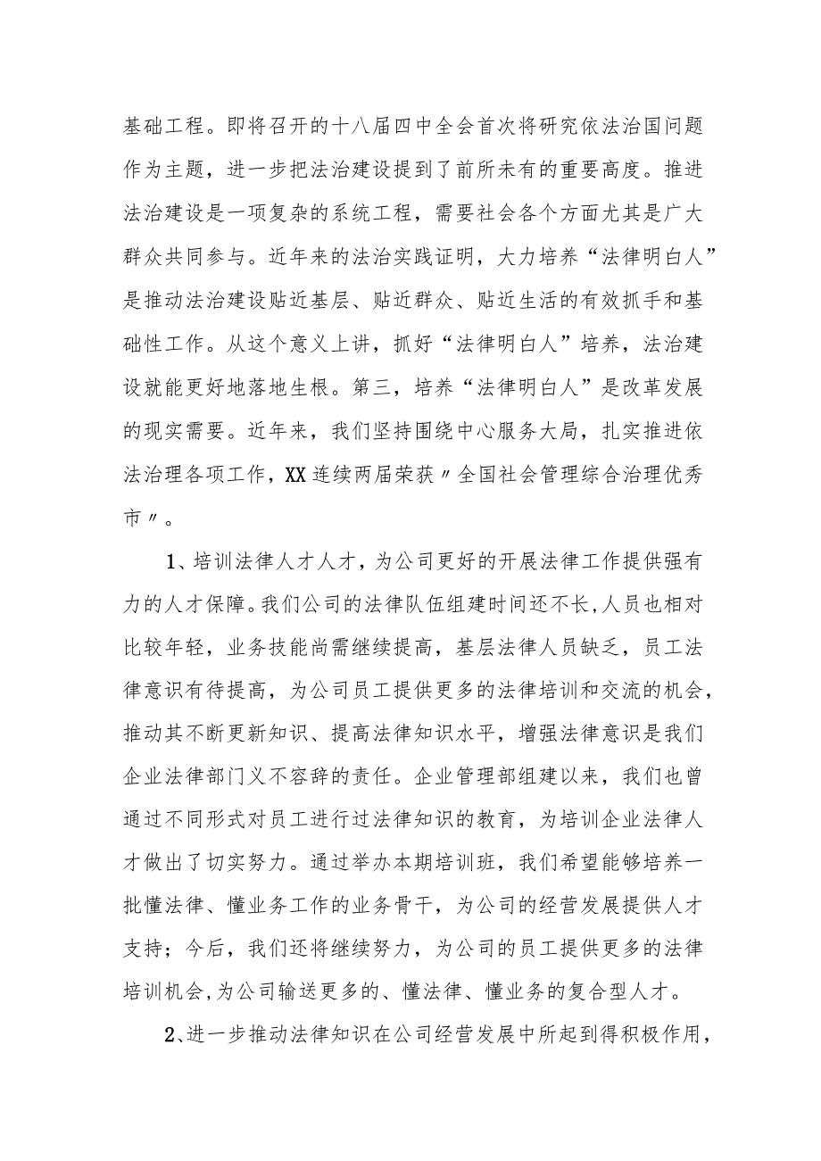 副市长在全市培养“法律明白人”工作培训班开班仪式上的讲话.docx_第2页