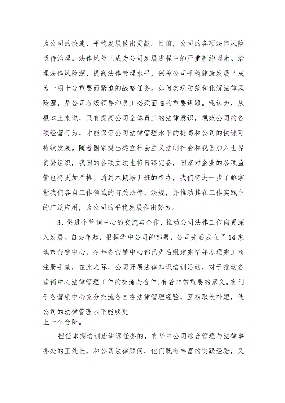 副市长在全市培养“法律明白人”工作培训班开班仪式上的讲话.docx_第3页