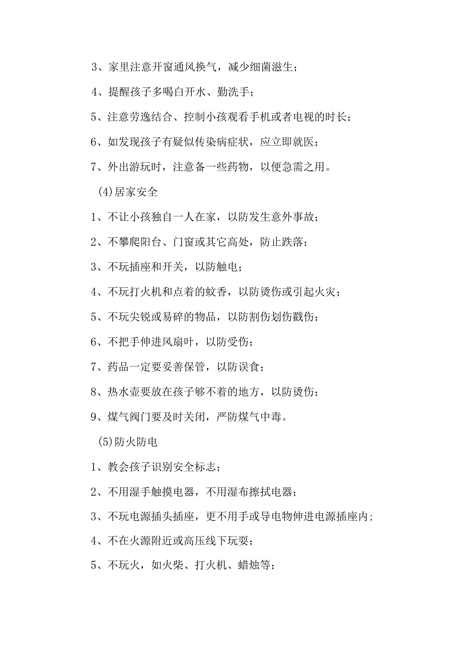 2023年公立小学中秋国庆放假通知及温馨提示 3份.docx_第3页