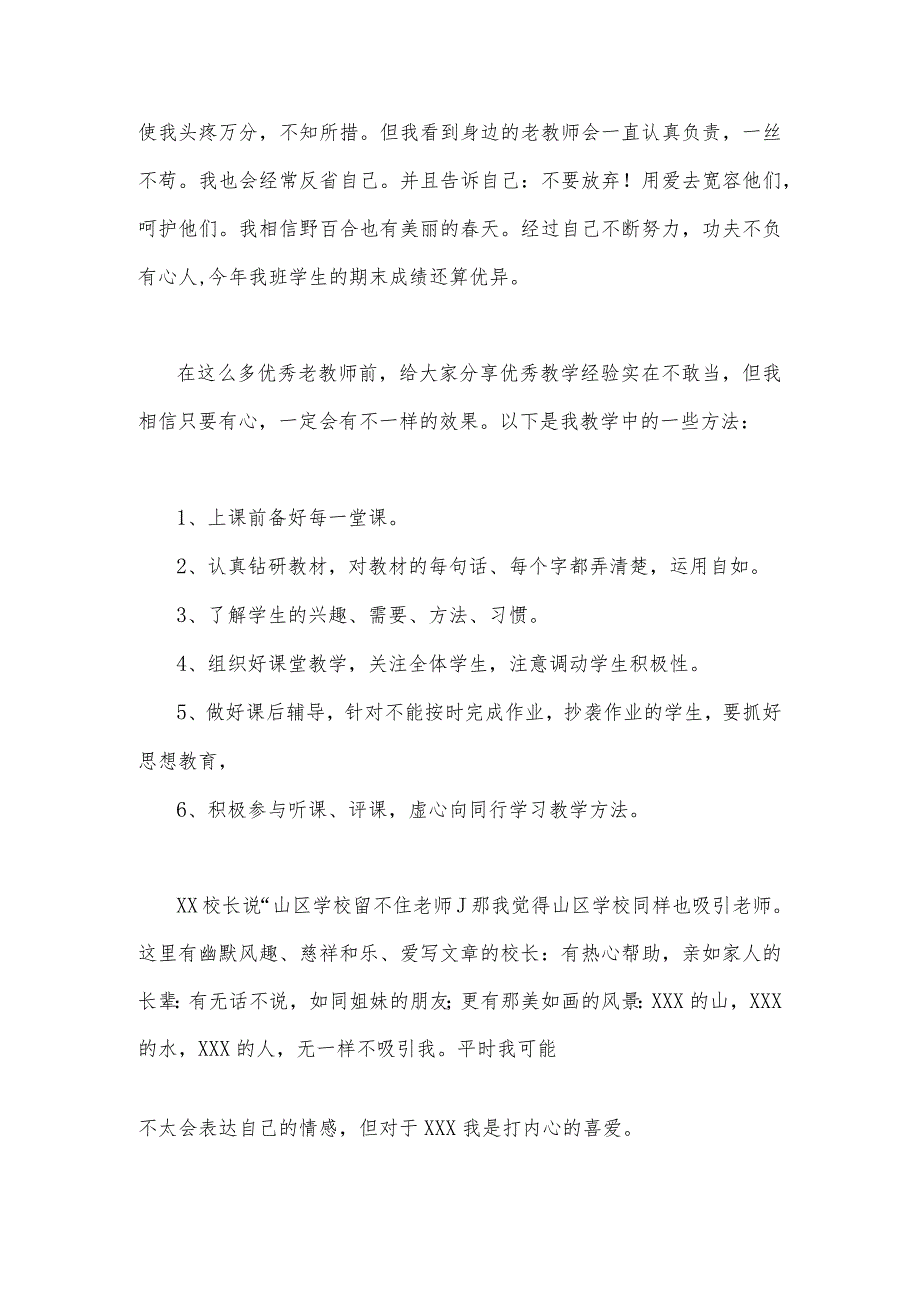 2023年庆祝第39个教师节教师代表发言稿1030字范文.docx_第2页