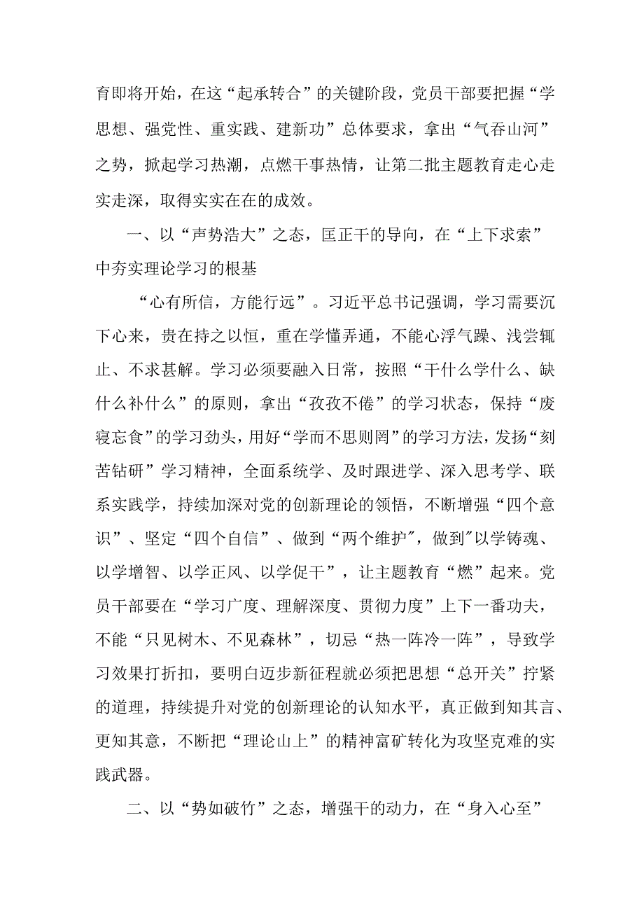 高等学院2023年第二批思想主题教育动员大会发言稿（3份）.docx_第2页