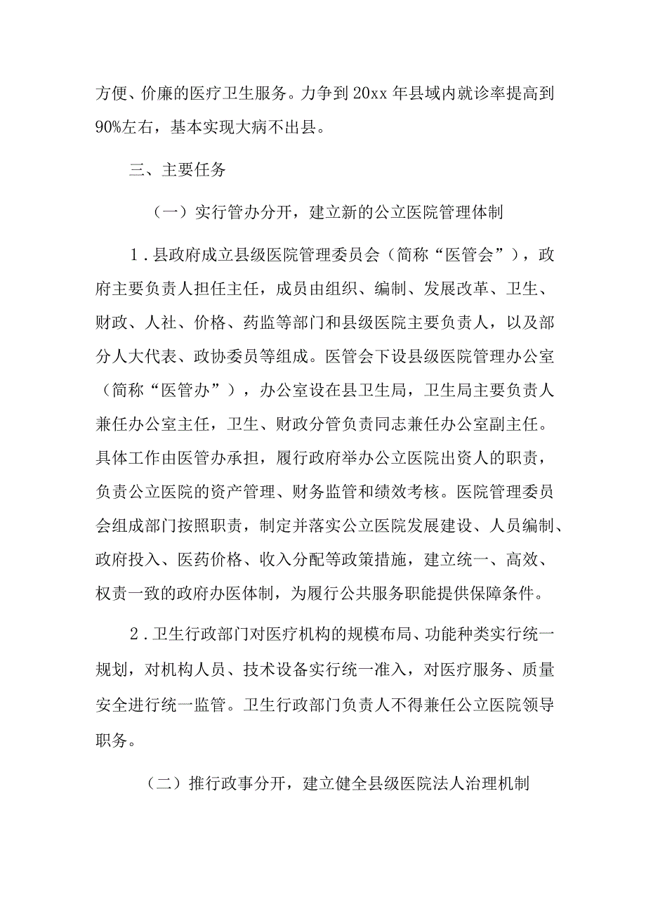 临床科室绩效二次分配方案篇5.docx_第2页