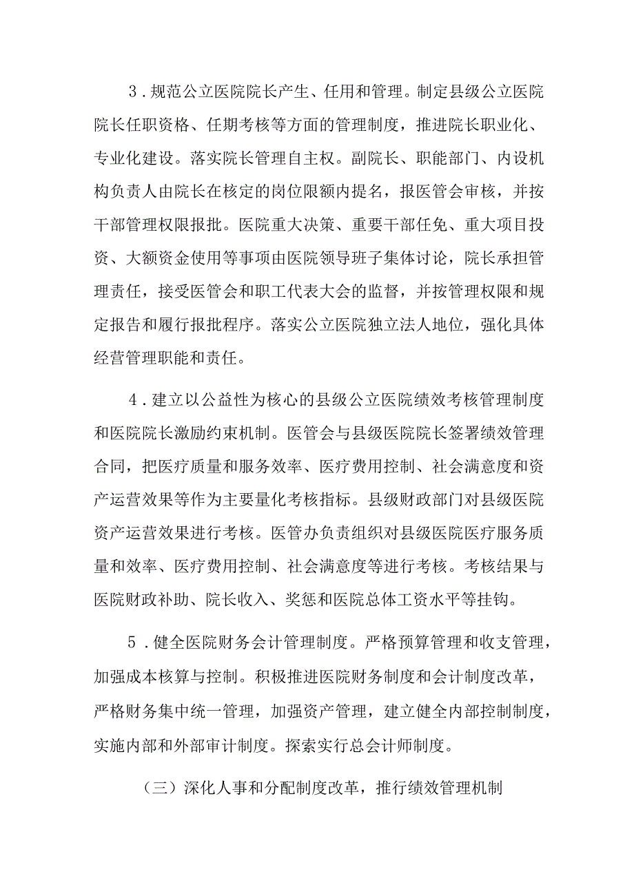 临床科室绩效二次分配方案篇5.docx_第3页