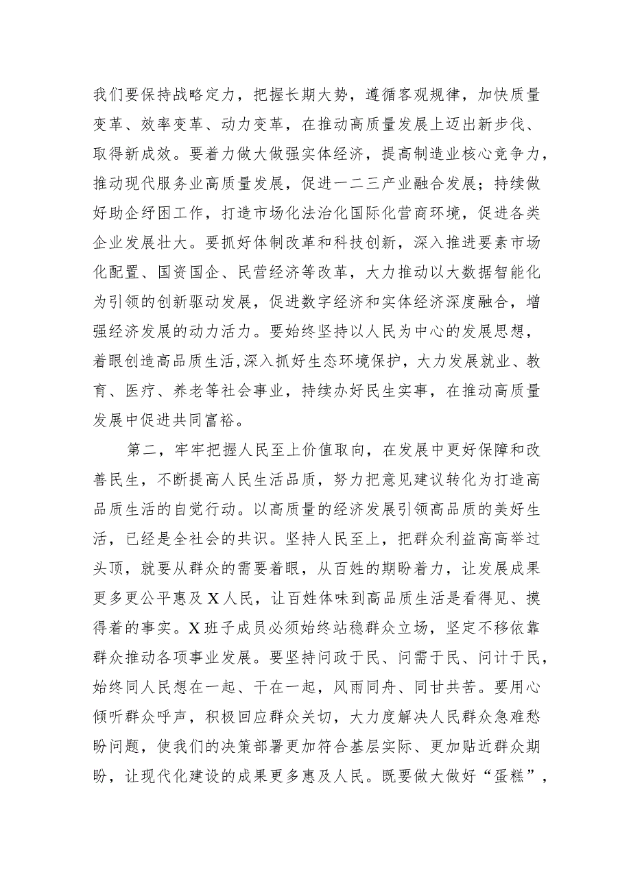 在2022年民主生活会征求意见座谈会上的讲话提纲.docx_第2页