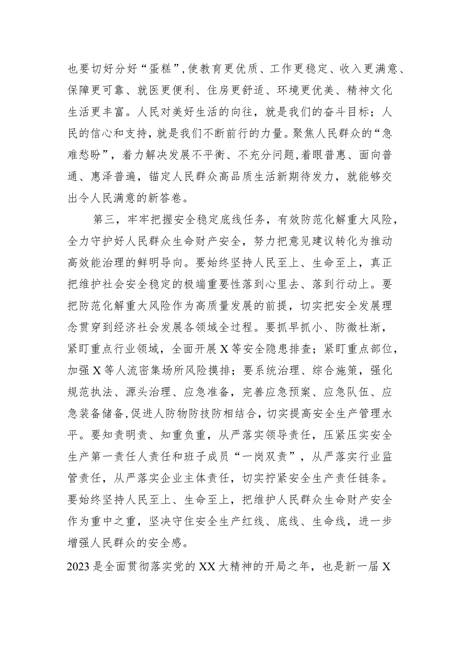 在2022年民主生活会征求意见座谈会上的讲话提纲.docx_第3页