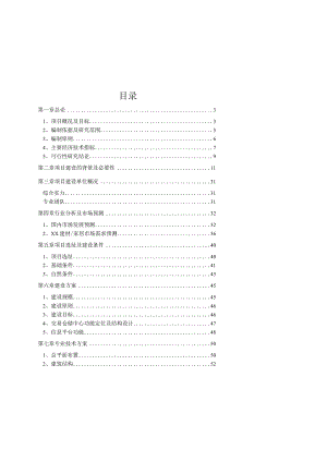 2009年某建材交易仓储中心项目可行性报告.docx