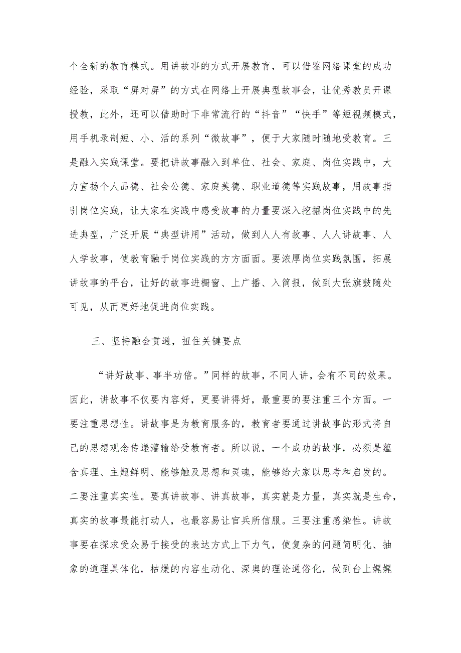 党务骨干培训会发言：用讲故事的方式提升教育感染力吸引力.docx_第3页