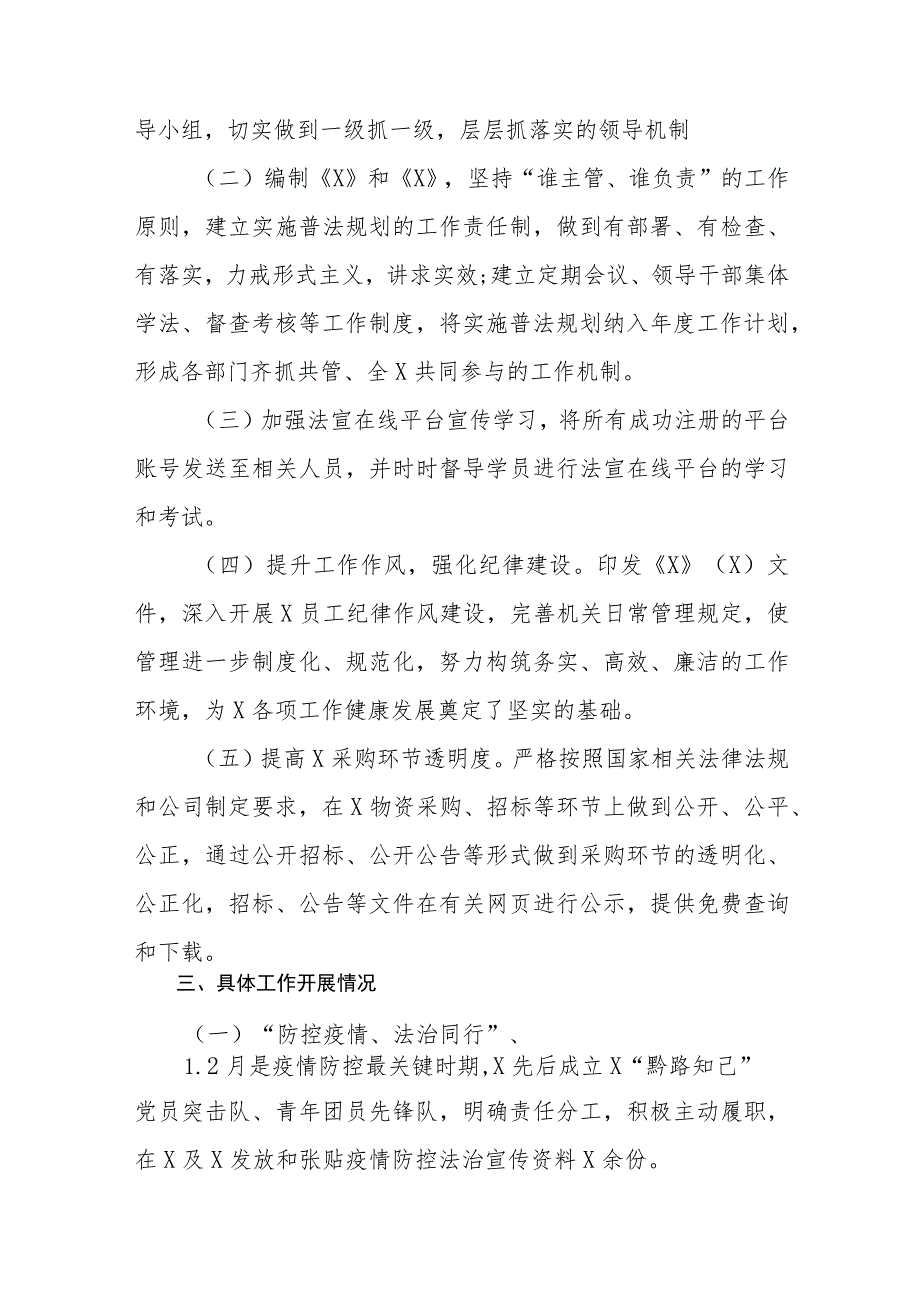 2023关于“八五”普法工作自查报告汇编（共8篇）.docx_第3页