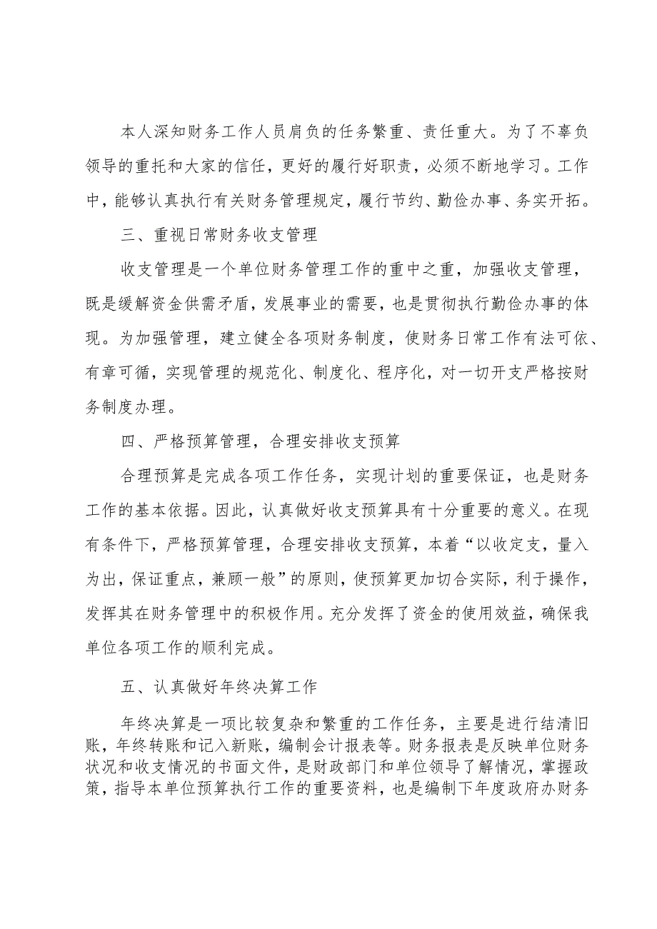 会计核算中心主任年度工作总结（3篇）.docx_第2页