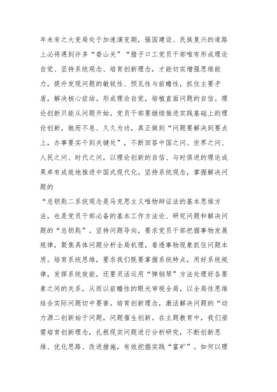 2023年党组理论学习中心组专题研讨交流会上的发言范文4篇.docx_第2页