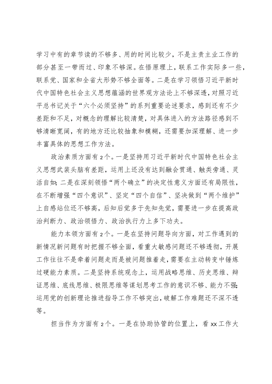 在主题教育组织生活会 检视发言材料.docx_第2页