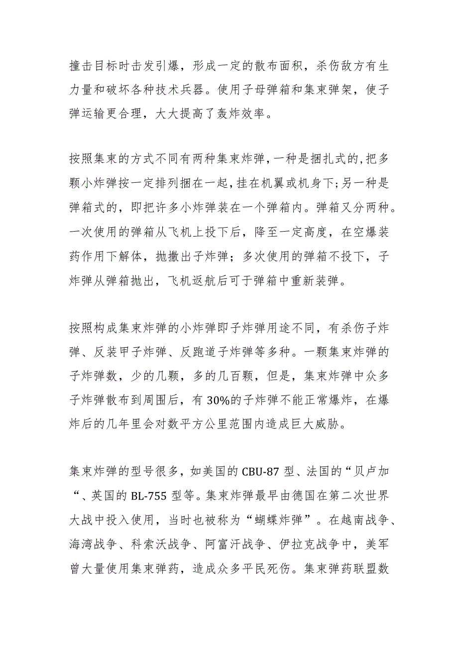 集束炸弹简述.docx_第2页