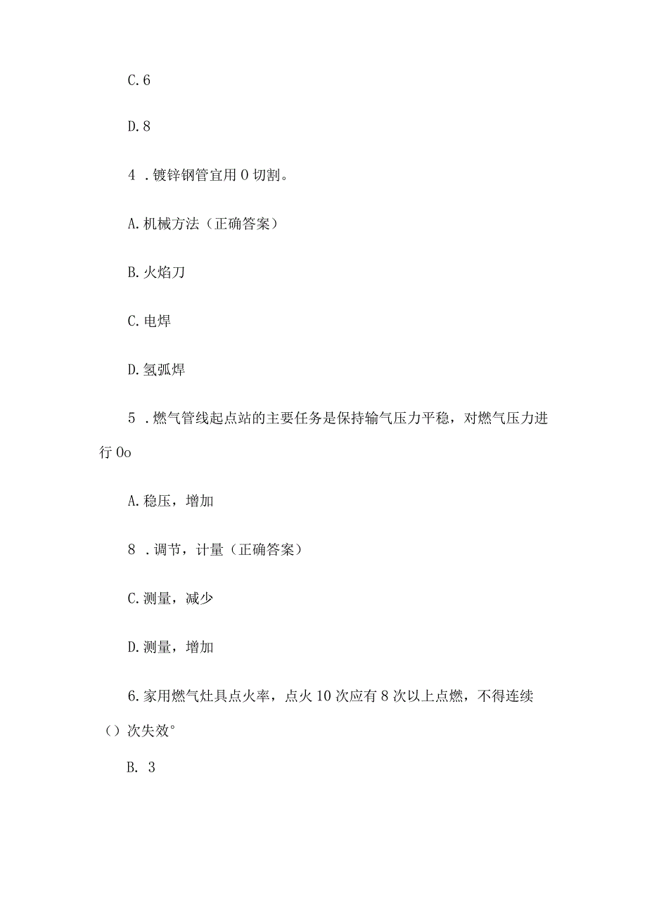 户内燃气检修知识竞赛题库附答案（110题）.docx_第2页