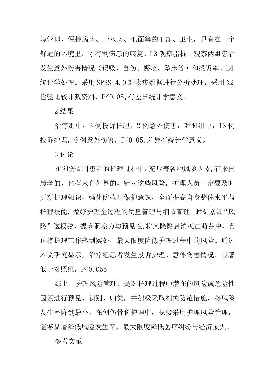 创伤骨科临床护理风险控制.docx_第3页