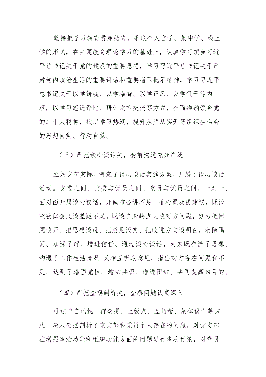 2023年主题教育专题组织生活会开展情况及总结表态范文2篇.docx_第2页