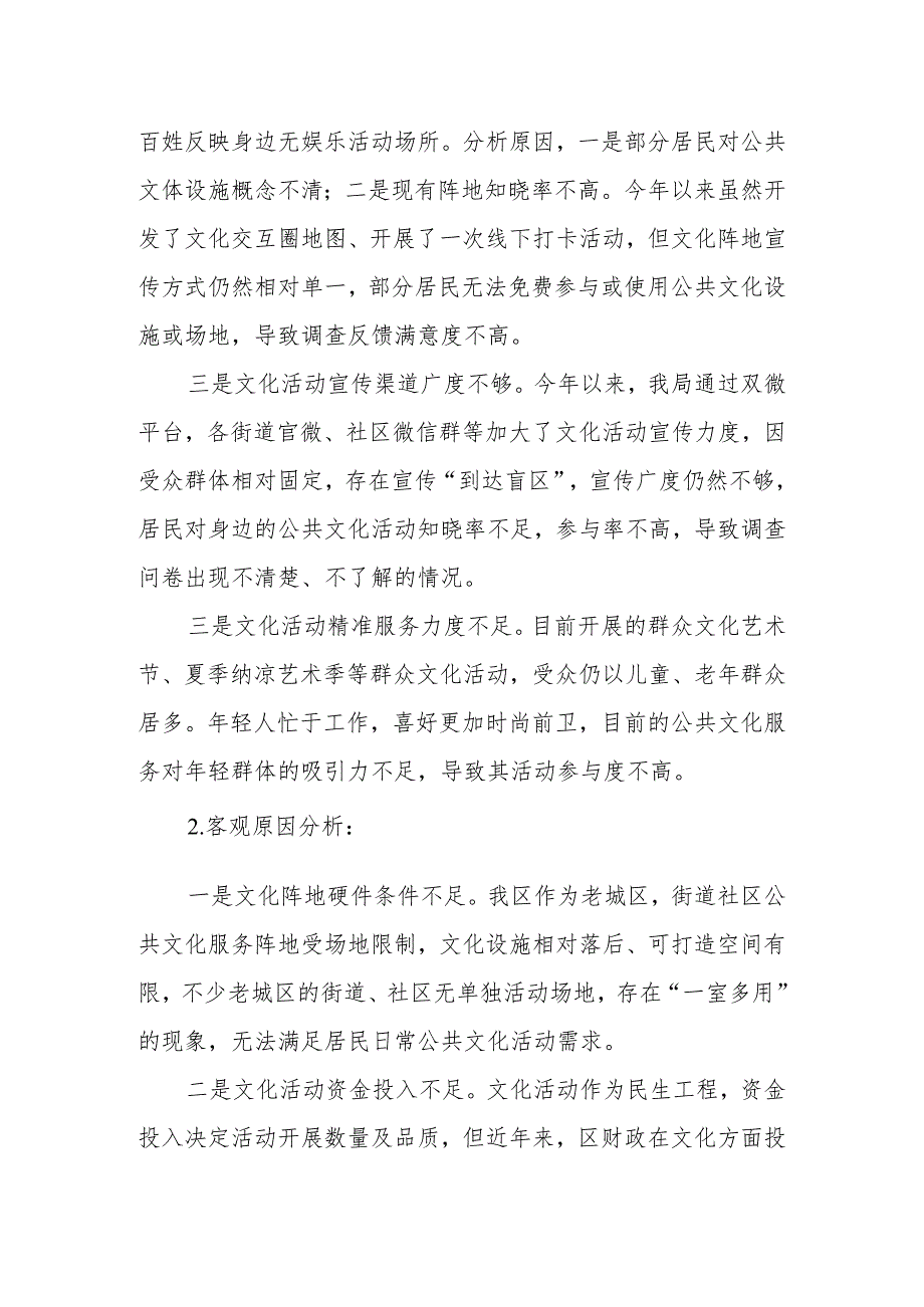 文化领域群众满意度“微调研”自查整改工作报告.docx_第2页