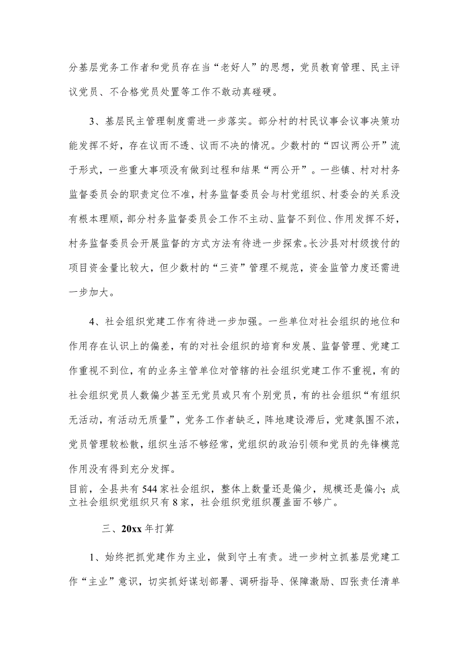 基层书记抓党建述职报告2篇供借鉴.docx_第3页