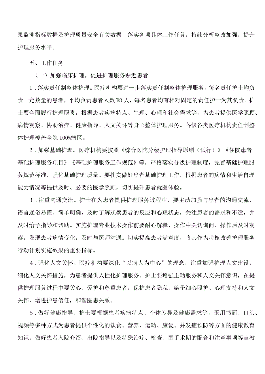 北京市卫生健康委员会、北京市中医管理局关于印发北京市进一步改善护理服务行动计划实施方案(2023—2025年)的通知.docx_第3页