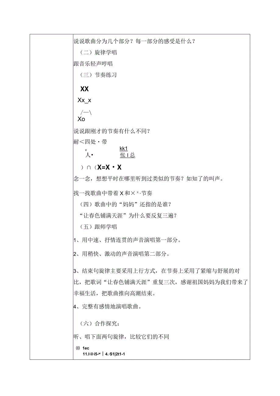 【核心素养目标】人音版（2013）小学四年级音乐上册《采一束鲜花》教学设计.docx_第2页