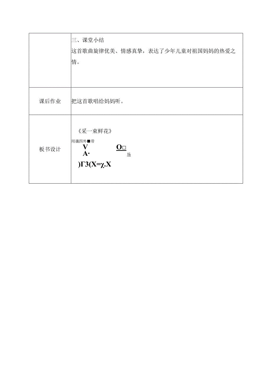【核心素养目标】人音版（2013）小学四年级音乐上册《采一束鲜花》教学设计.docx_第3页