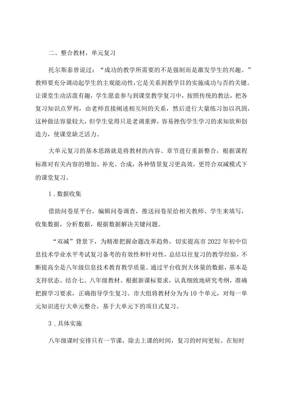 “双减”之下基于新课标下大单元复习策略 论文.docx_第3页