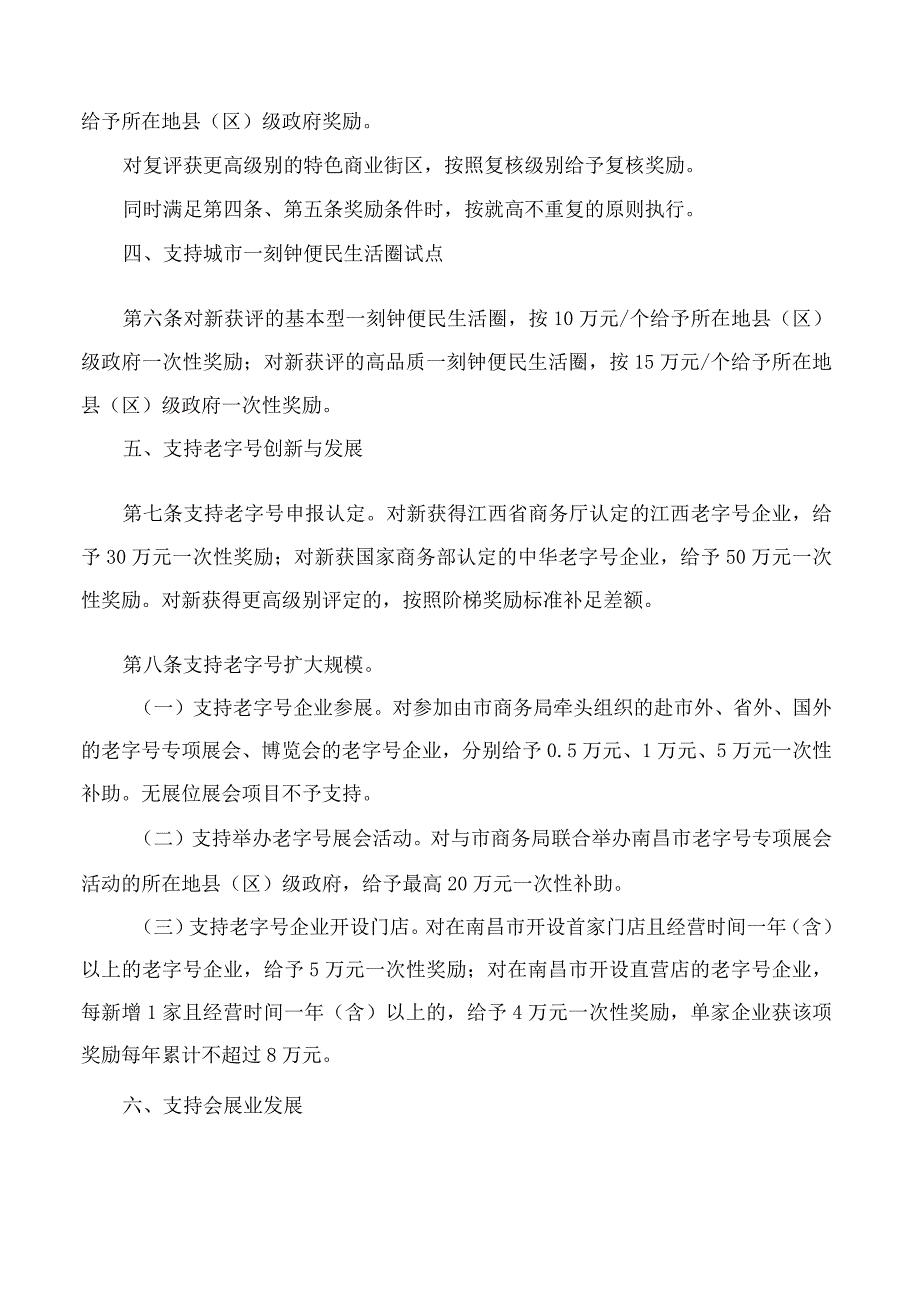 南昌市人民政府关于印发南昌市促进商务经济高质量发展的若干政策措施(试行)的通知.docx_第3页