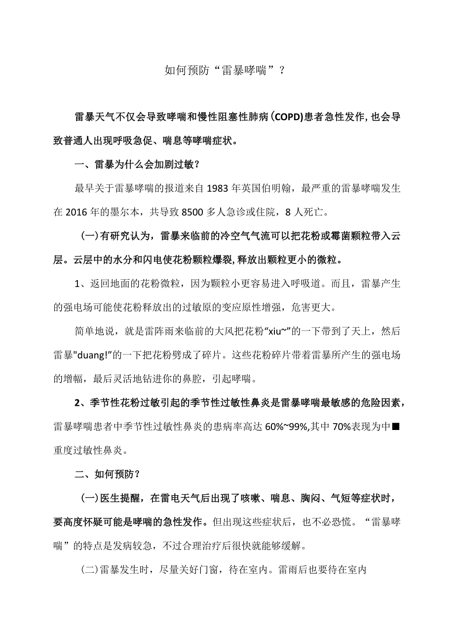 如何预防（2023年）.docx_第1页