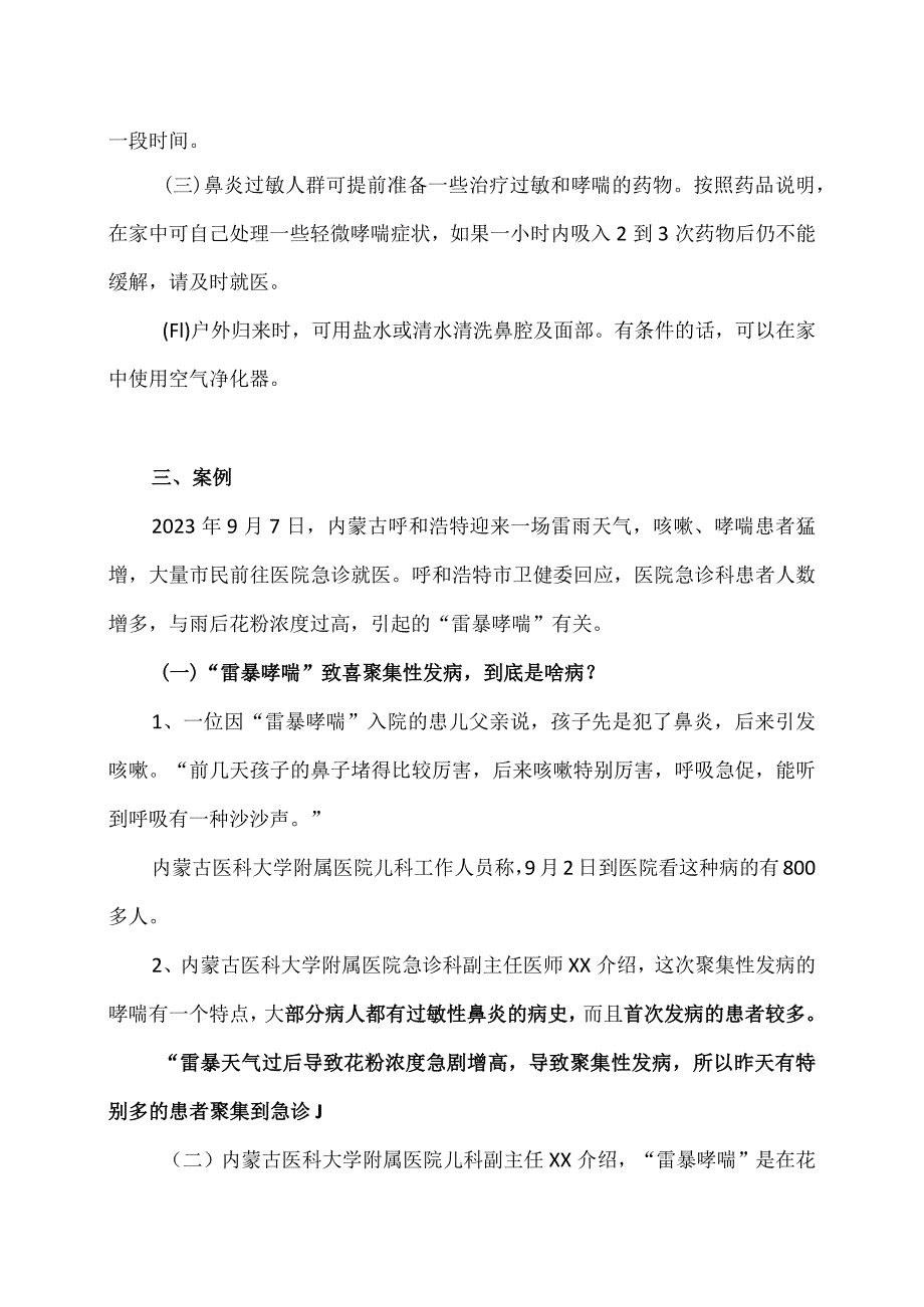 如何预防（2023年）.docx_第2页