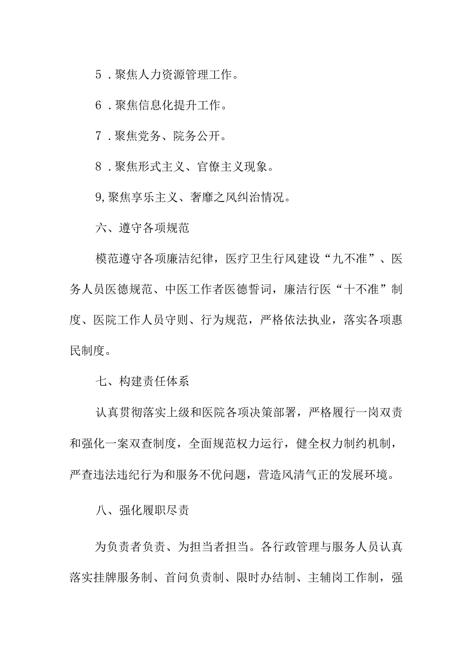 2023年公立医院《医务人员》廉洁从业承诺书 合计3份.docx_第3页