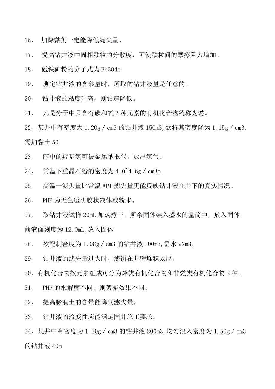 钻井液工考试钻井液工（初级） 技能认定考试题库三试卷(练习题库).docx_第2页