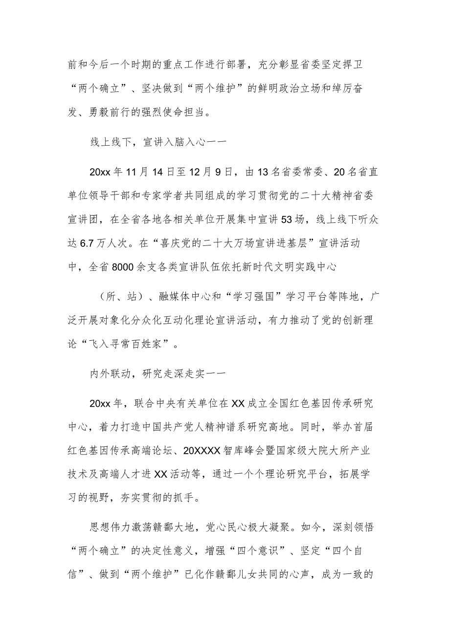 推动区域经济高质量发展工作总结、工作汇报、经验材料集合篇范文.docx_第3页