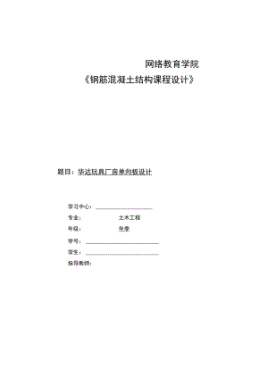 大工20春《钢筋混凝土结构课程设计》 .docx